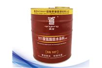 911 聚氨酯防水涂料(CQ107)